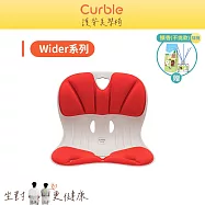 韓國 Curble Wider 護脊美學椅- (黑/灰/紅) 紅