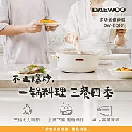 【DAEWOO 韓國大宇】麥飯石多功能爆炒料理鍋 DW-EC001