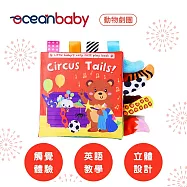 OceanBaby英文學習啟蒙書 -動物劇團