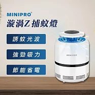 【MINIPRO】漩渦Z捕蚊燈 (滅蚊燈 驅蚊 蚊子 果蠅 小黑蚊 電蚊拍 補蚊燈 捕蚊 MKL-1168)