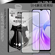 VXTRA 全膠貼合 vivo Y28s 5G 滿版疏水疏油9H鋼化頂級玻璃膜(黑)
