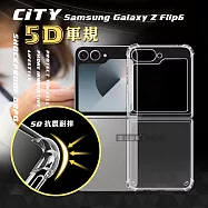 CITY戰車系列 三星 Galaxy Z Flip6 5D軍規防摔氣墊殼 空壓殼 保護殼