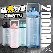 【QiMart】2000ml超大容量手提吸管大水壺(4色任選)-2入 湖水綠