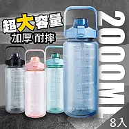 【QiMart】2000ml超大容量手提吸管大水壺(4色任選)-8入 湖水綠
