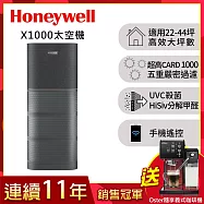 美國Honeywell X1000 航太級UVC殺菌空氣清淨機(適用22-44坪|太空機)▼送Oster隨享義式咖啡機