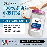 【Tafrishine Pure】法國光澤度 100%天然小蘇打粉多功能1KG X1入(法國原裝)