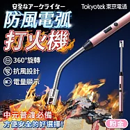 東京電通 萬向防風電弧打火機 萬向打火機 防風打火機 電弧打火機 打火機 霧黑