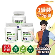 【Vita Codes】維他顧 穀豆植物蛋白 韓國專利黑酵母 罐裝640g(內贈湯匙)陳月卿推薦-3罐組