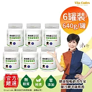 【Vita Codes】維他顧 穀豆植物蛋白 韓國專利黑酵母 罐裝640g(內贈湯匙)陳月卿推薦-6罐組