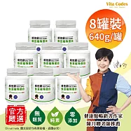 【Vita Codes】維他顧 穀豆植物蛋白 韓國專利黑酵母 罐裝640g(內贈湯匙)陳月卿推薦-8罐組