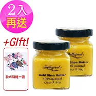 Bellapeel蓓拉佩爾非洲黃金乳油木果油50g2入組送環保提袋一個 屁屁膏 撫紋油 滋養油 天然植物油 萬用油 保濕