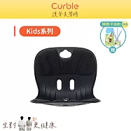 韓國 Curble 兒童款 Kids 護脊美學椅(共三色) 黑