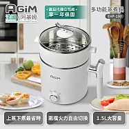 法國 阿基姆AGiM 雙層防燙不鏽鋼蒸煮鍋 皓月白 EHP-150-WH 快煮鍋 萬用鍋 震旦代理