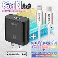 HANG 30W 第三代氮化鎵GaN 快速充電器黑+NEXSON 蘋果認證 Type-C to Lightning PD閃充線-玫瑰金色