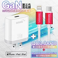 HANG 30W 第三代氮化鎵GaN 快速充電器白+NEXSON 蘋果認證 Type-C to Lightning PD閃充線-紅色