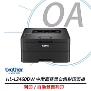 Brother HL-L2460DW 無線黑白雷射自動雙面印表機 原廠公司貨