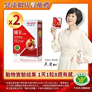 【Nutrimate 你滋美得】 孅甘 紅膠囊 x2入(共60粒;吳淡如代言/健字號/不易形成體脂肪/兒茶素/薑黃/白藜蘆醇)