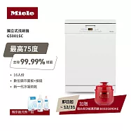 【德國Miele】16人份 獨立式份洗碗機 G5001 SC 110V/60Hz 含基本安裝