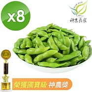 【神農良食】神農獎外銷等級毛豆(原味/薄鹽 2口味任選-400g/包)x8包 其他組合(廠商電聯或留言)