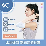 VVC 零感系列 抗UV冰絲煥彩 拇指開口設計 親膚涼感袖套 漸變橙
