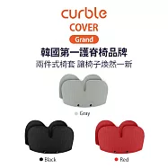 韓國 Curble Grand 專用椅套 (黑/灰/紅) 紅色