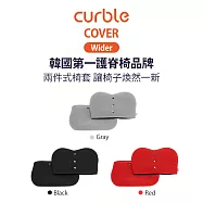 韓國 Curble Wider 專用椅套 (黑/灰/紅) 黑色