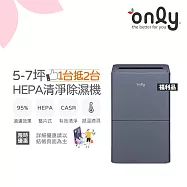 【only】1台抵2台5-7坪HEPA空氣清淨除濕機OH05-Y15P福利品(加強乾衣/節能標章/5.5公升)