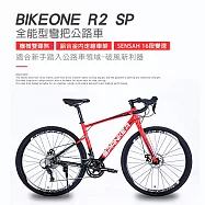 BIKEONE R2 SP鋁合金內走線SENSAN 16速變速機械碟煞全能型彎把公路車煞變合一適合新手踏入公路車領域破風新利器- 紅/黑
