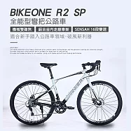 BIKEONE R2 SP鋁合金內走線SENSAN 16速變速機械碟煞全能型彎把公路車煞變合一適合新手踏入公路車領域破風新利器- 水泥灰/黑