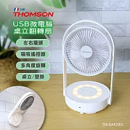 法國THOMSON 無線遙控多功能USB微電腦桌立/壁掛扇 TM-SAF28U