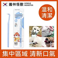 【韓國叢林怪獸】極細密軟毛 寵物單束牙刷 (寵物潔牙刷/貓牙刷/寵物潔牙/指套牙刷/寵物牙膏)