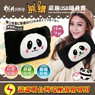 SONGEN松井 熊讚萌趣蓄熱式USB暖身寶/暖暖包/電暖袋(黑貓熊) SG-006B