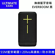 Ultimate Ears 羅技 EVERBOOM 無線藍牙音箱 黑 台灣公司貨