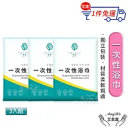 【Amywo艾美窩】一次性加厚浴巾 一次性毛巾(3入組) 免洗毛巾 免洗浴巾 旅行浴巾 毛巾 拋棄式浴巾 拋棄式旅行用品 飯店 民宿 旅館