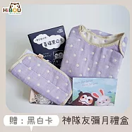 【贈：喜福黑白卡】神隊友滿月彌月禮盒_6重紗2件組(6重紗防踢被+肚圍) 防踢被:香香紫+其他配色出貨