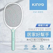 KINYO 大網面分離式充電電蚊拍 CM-3315 超值二入組