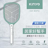 KINYO 大網面分離式充電電蚊拍(附掛勾方便懸掛) CM-3370 超值二入組