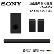 ★官網註冊送2000★【優惠組合】SONY 索尼 HT-A9000+SA-SW3+SA-RS3S Bar 9 13單體 旗艦級家庭劇院組 揚聲器 聲霸 原廠公司貨