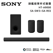 ★官網註冊送2000★【優惠組合】SONY 索尼 HT-A9000+SA-SW3+SA-RS5 Bar 9 13單體 旗艦級家庭劇院組 揚聲器 聲霸 原廠公司貨