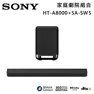 ★官網註冊送1000★【優惠組合】SONY 索尼 HT-A8000+SA-SW5 11單體 Bar 8 家庭劇院組 揚聲器 聲霸 原廠公司貨