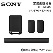 ★官網註冊送1000★【優惠組合】SONY 索尼 HT-A8000+SA-SW5+SA-RS5 11單體 Bar 8 家庭劇院組 揚聲器 聲霸 原廠公司貨