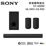 ★官網註冊送1000★【優惠組合】SONY 索尼 HT-A8000+SA-SW3+SA-RS5 11單體 Bar 8 家庭劇院組 揚聲器 聲霸 原廠公司貨