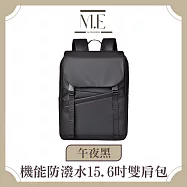 M.E 機能防潑水 簡約復古 15.6吋筆電適用大容量雙肩包 午夜黑