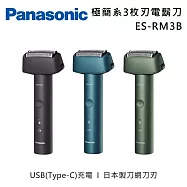 【限時優惠】Panasonic 國際牌 極簡系3枚刃電鬍刀 ES-RM3B Type-C充電 藍