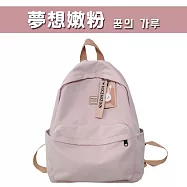 【DIVA】韓系學院風清量防潑水抗震雙肩旅行後背包 (多層收納空間 減震設計書包 旅行後背包) 夢想嫩粉