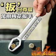 【高碳鋼鍛造 多螺頭通用】萬用梅花雙頭扳手 維修扳手 汽車維修