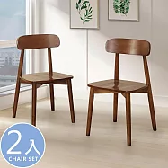 Homelike 喜家居北歐風實木餐椅-2入組(胡桃色)(2419)