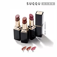 【SUQQU】晶采潤艷唇膏(蕊) 3.7g# 12