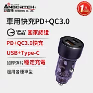 【安伯特】車用快充PD+QC3.0 (國家認證 一年保固) 車充 PD快充 車用充電器 水晶紫
