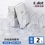 【E.dot】超值2入組多用途四格欄位透明分隔架 (書架/包架/保鮮膜架) 透明白